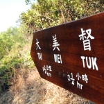 Plover Cove Reservoir