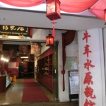 Chinatown Heritage Centre