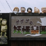 Mizuki Shigeru Road