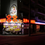 Steak House 88Jr Matsuyama Branch